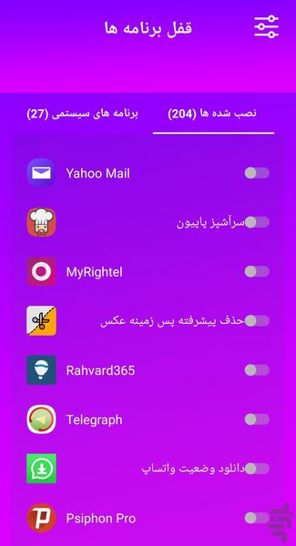 قفل برنامه ها - عکس برنامه موبایلی اندروید