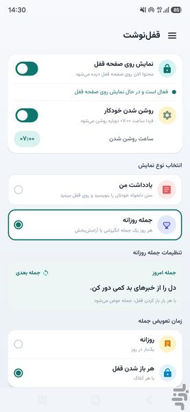 قفلنوشت - Image screenshot of android app