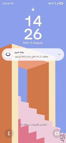 قفل‌نوشت - Image screenshot of android app