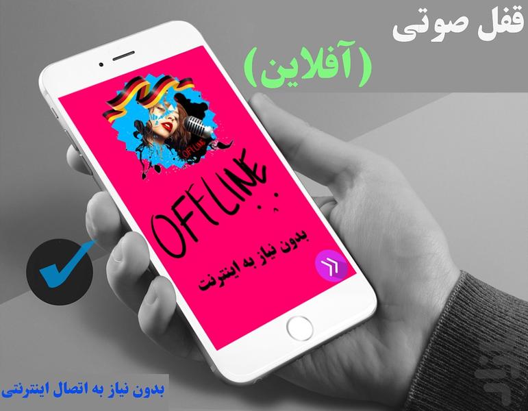 قفل صوتی آفلاین - Image screenshot of android app