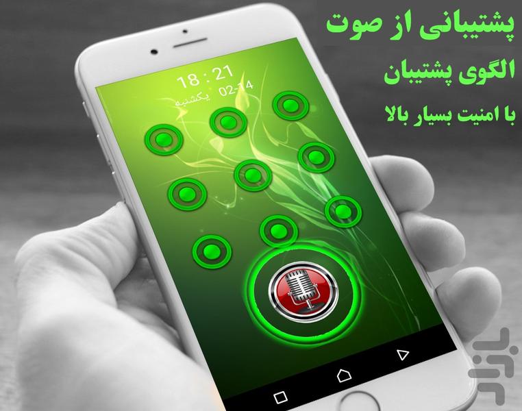 قفل صوتی آفلاین - عکس برنامه موبایلی اندروید