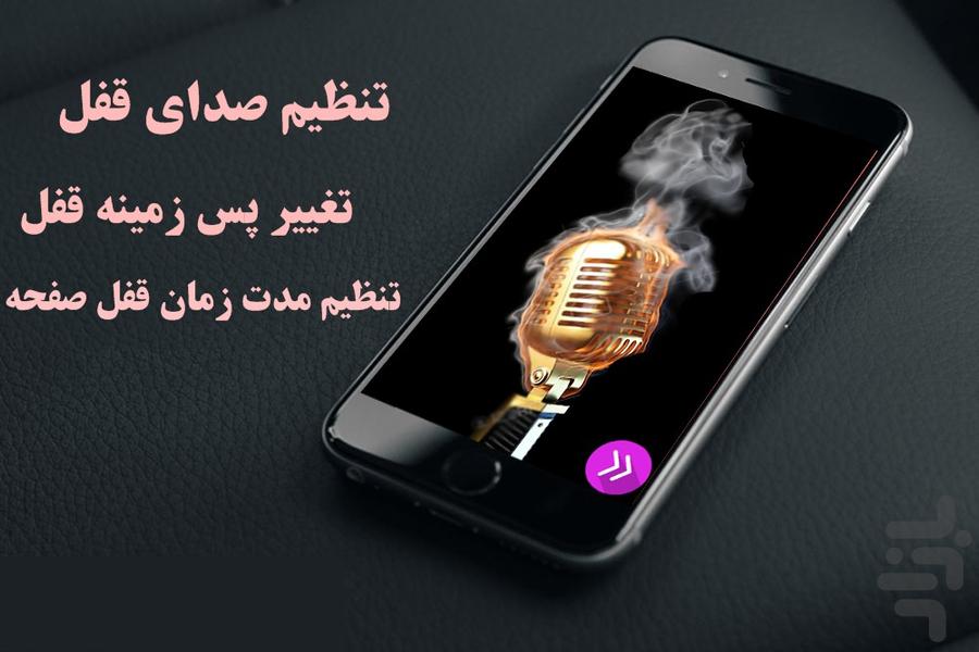 قفل صوتی آفلاین - عکس برنامه موبایلی اندروید