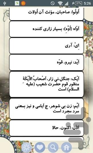دائرة المعارف قرآن كريم - عکس برنامه موبایلی اندروید