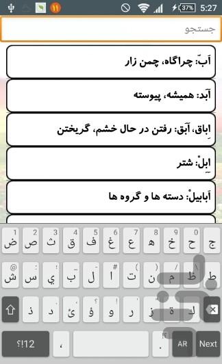 دائرة المعارف قرآن كريم - عکس برنامه موبایلی اندروید