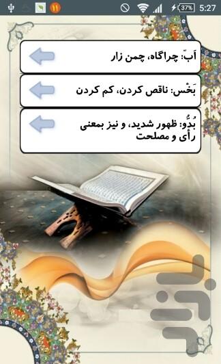 دائرة المعارف قرآن كريم - عکس برنامه موبایلی اندروید