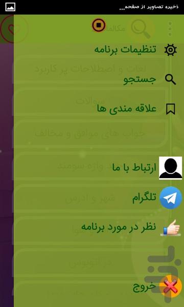 لغات و مکالمات روزمره انگلیسی - عکس برنامه موبایلی اندروید