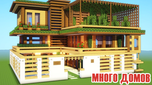 Houses maps for MCPE - عکس برنامه موبایلی اندروید