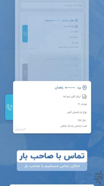 لجستیک هیواد - عکس برنامه موبایلی اندروید