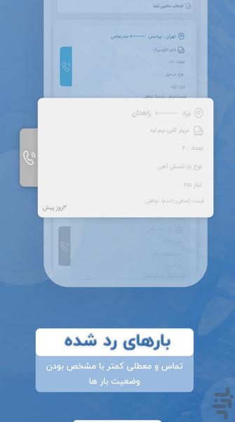 لجستیک هیواد - عکس برنامه موبایلی اندروید