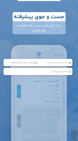 لجستیک هیواد - عکس برنامه موبایلی اندروید