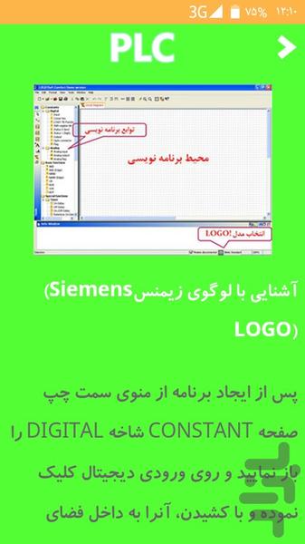 LOGO Industrial, planning PLC - Image screenshot of android app