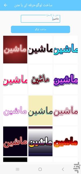 ساخت لوگوحرفه ای با متن - Image screenshot of android app