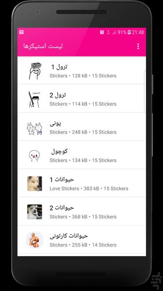 استیکر بامزه واتساپ و تلگرام - عکس برنامه موبایلی اندروید