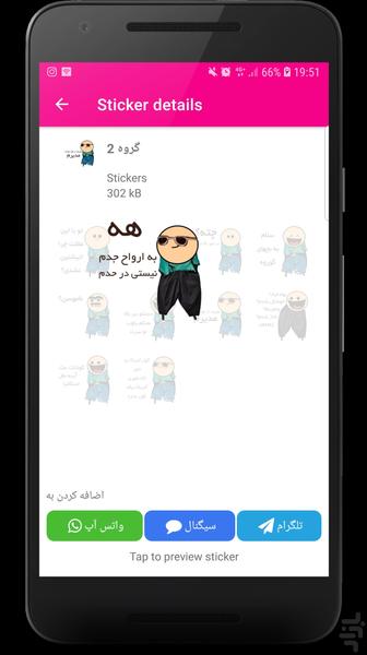 استیکر بامزه واتساپ و تلگرام - عکس برنامه موبایلی اندروید