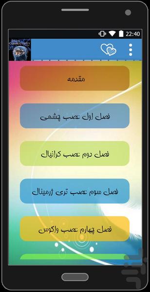 مشکلات آسیب عصبی - Image screenshot of android app