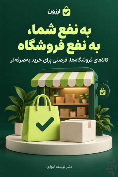 ارزون - عکس برنامه موبایلی اندروید
