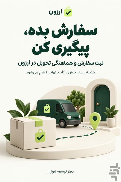 ارزون - عکس برنامه موبایلی اندروید