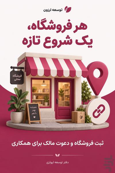 توسعه ارزون - عکس برنامه موبایلی اندروید