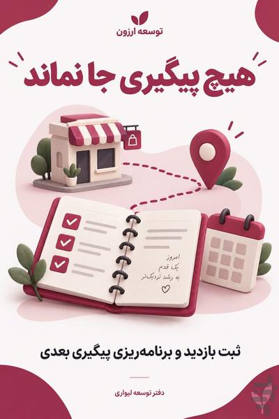 توسعه ارزون - عکس برنامه موبایلی اندروید