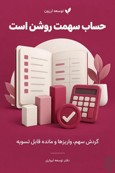 توسعه ارزون - عکس برنامه موبایلی اندروید