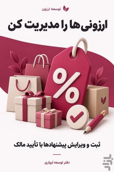 توسعه ارزون - عکس برنامه موبایلی اندروید