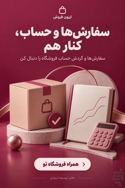 ارزون فروش - عکس برنامه موبایلی اندروید