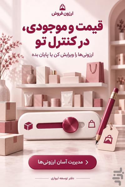ارزون فروش - عکس برنامه موبایلی اندروید