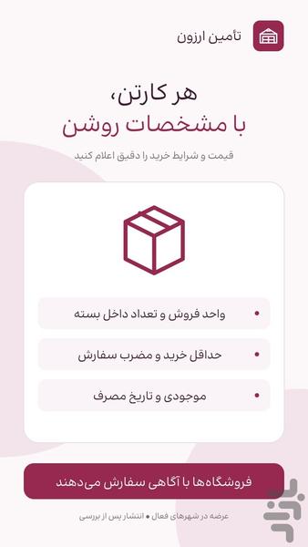 تأمین ارزون - عکس برنامه موبایلی اندروید