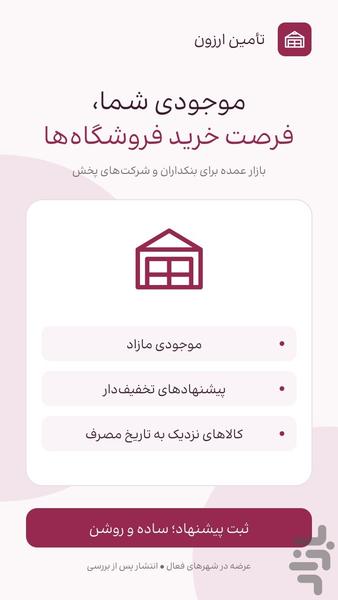 تأمین ارزون - عکس برنامه موبایلی اندروید
