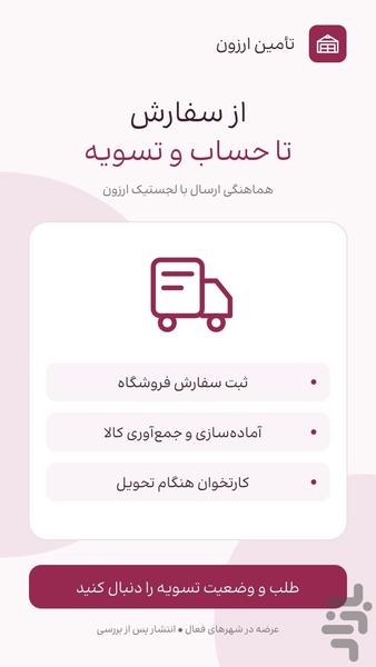 تأمین ارزون - عکس برنامه موبایلی اندروید