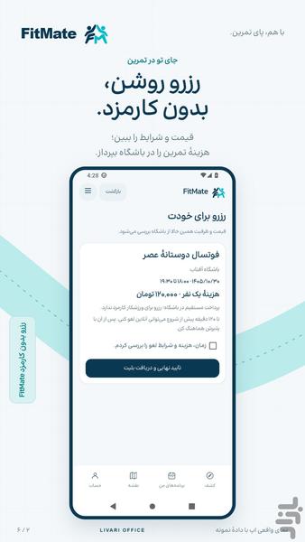 فیتمیت | FitMate - عکس برنامه موبایلی اندروید
