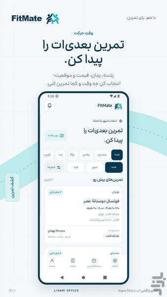 فیتمیت | FitMate - عکس برنامه موبایلی اندروید