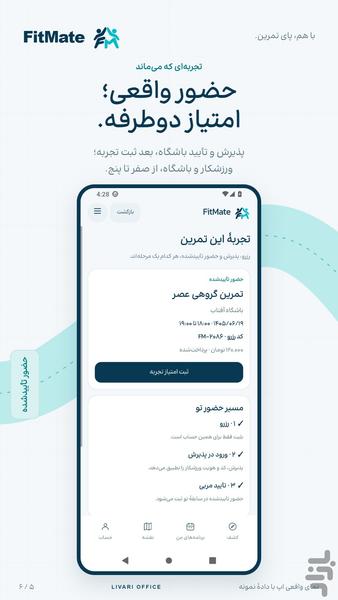 فیتمیت | FitMate - عکس برنامه موبایلی اندروید