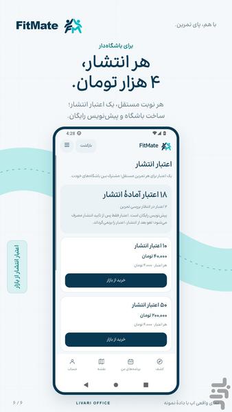 فیتمیت | FitMate - عکس برنامه موبایلی اندروید