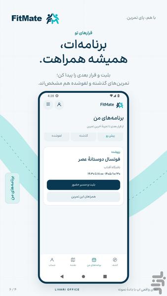 فیتمیت | FitMate - عکس برنامه موبایلی اندروید