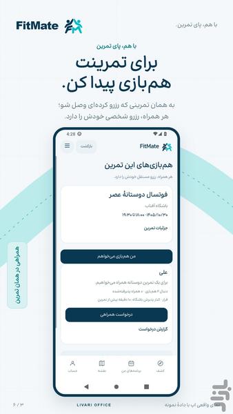 فیتمیت | FitMate - عکس برنامه موبایلی اندروید