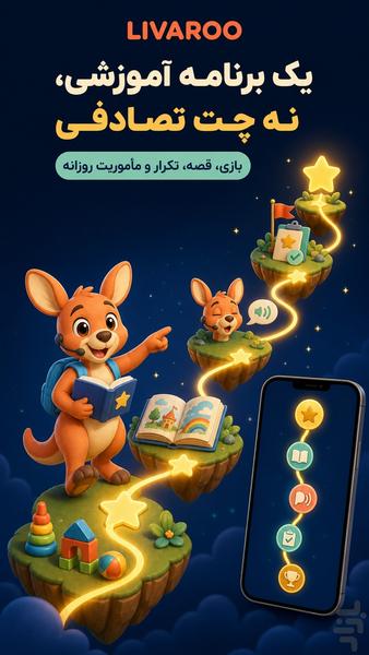 آموزش انگلیسی کودک با هوش مصنوعی - عکس برنامه موبایلی اندروید
