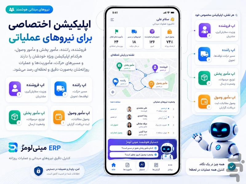 حقوق و دستمزد لومژ ERP - عکس برنامه موبایلی اندروید