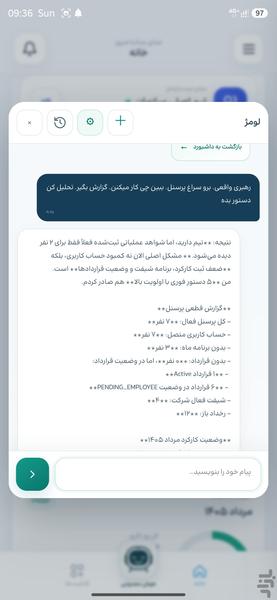 حقوق و دستمزد لومژ ERP - عکس برنامه موبایلی اندروید