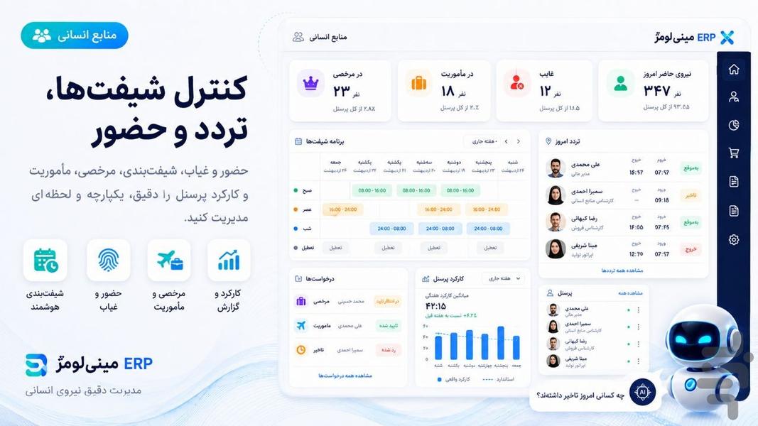 حقوق و دستمزد لومژ ERP - عکس برنامه موبایلی اندروید