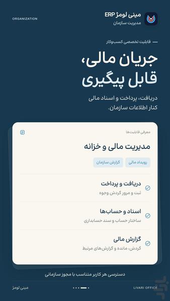Lomezh ERP لومژ - عکس برنامه موبایلی اندروید