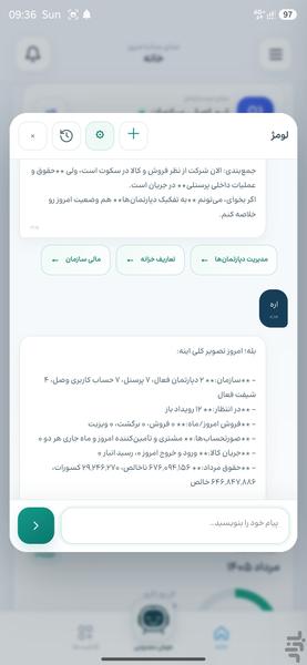 حقوق و دستمزد لومژ ERP - عکس برنامه موبایلی اندروید