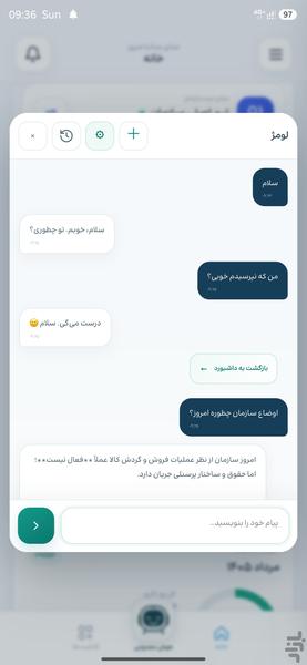 حقوق و دستمزد لومژ ERP - عکس برنامه موبایلی اندروید