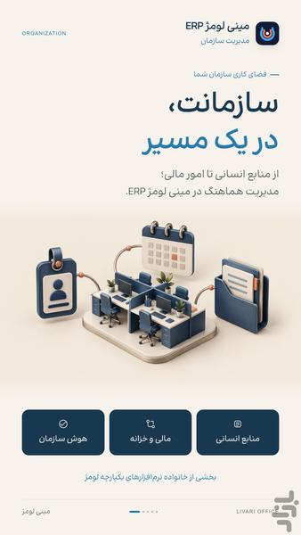 Lomezh ERP لومژ - عکس برنامه موبایلی اندروید