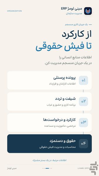 Lomezh ERP لومژ - عکس برنامه موبایلی اندروید