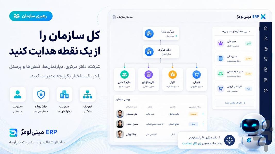 حقوق و دستمزد لومژ ERP - عکس برنامه موبایلی اندروید