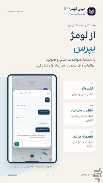 Lomezh ERP لومژ - عکس برنامه موبایلی اندروید