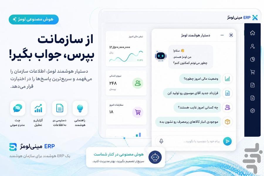 حقوق و دستمزد لومژ ERP - عکس برنامه موبایلی اندروید