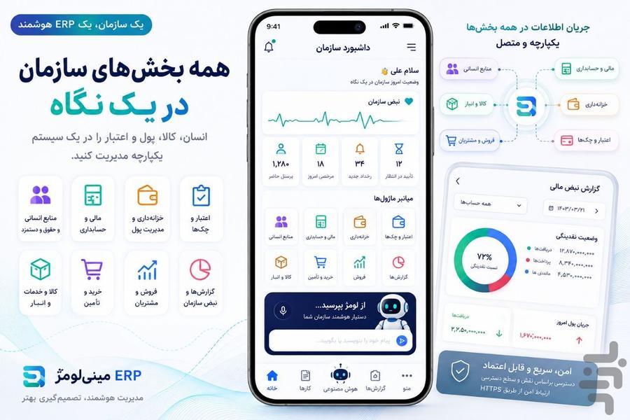 حقوق و دستمزد لومژ ERP - عکس برنامه موبایلی اندروید