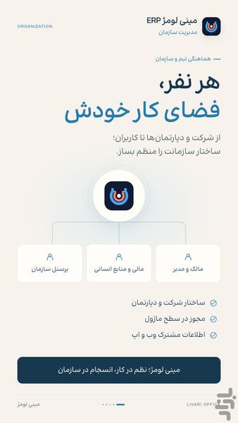 Lomezh ERP لومژ - عکس برنامه موبایلی اندروید